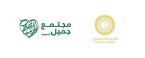 شعارات: مجتمع جميل، أكاديمية نفيسة شمس