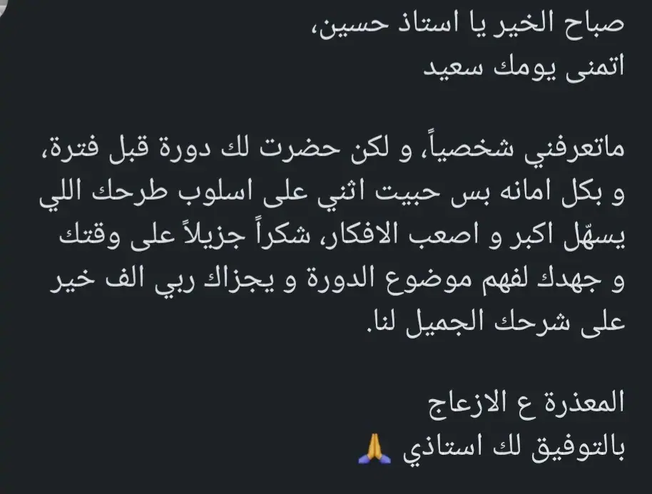 رسالة شكر من أحد المتدربين