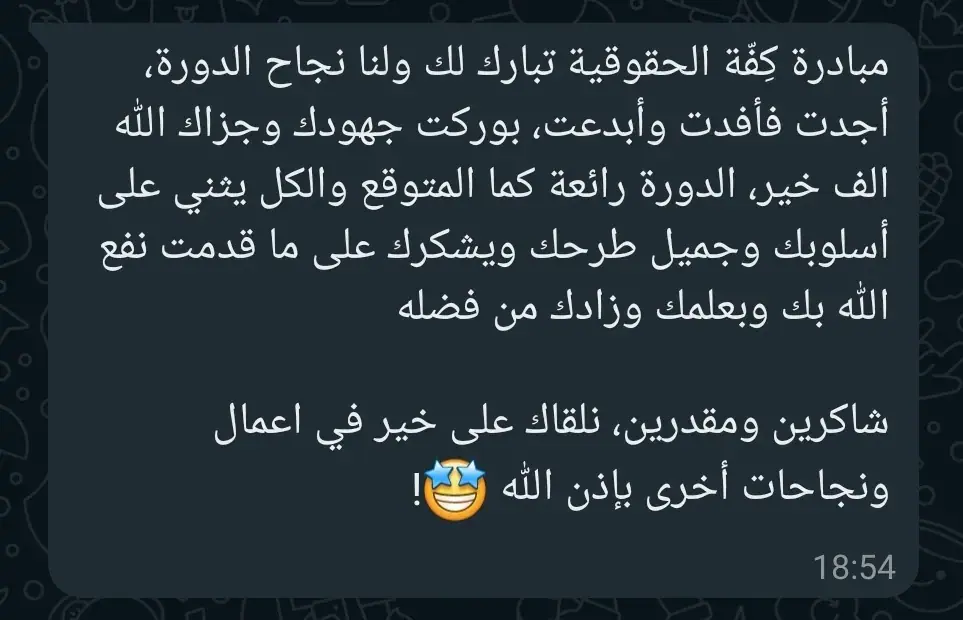 رسالة شكر من أحد المتدربين