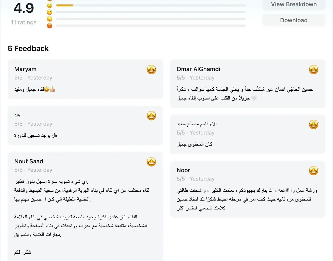 من تقييمات المتدربين في ورشة «صناعة العلامة التجارية الشخصية»، منصة بيْن للإرشاد المهني