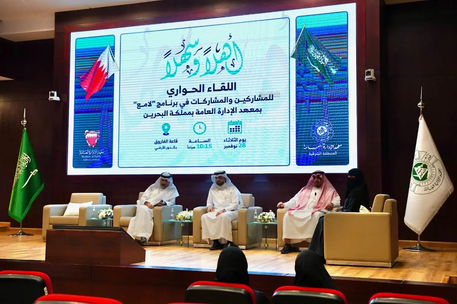 ضيف حوار في برنامج استقبال وفد الشباب البحريني بمعهد الإدارة العامة