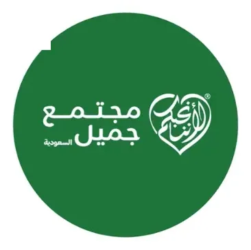 مؤسسة عبداللطيف جميل لخدمة المجتمع (مجتمع جميل)