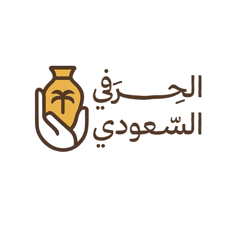 الحرفي السعودي